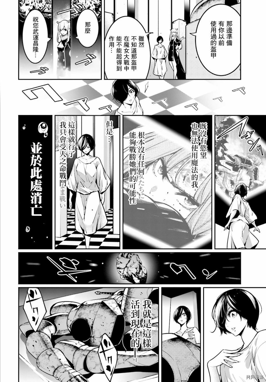 魔女大战[拷贝漫画]韩漫全集-第4.2话无删减无遮挡章节图片 