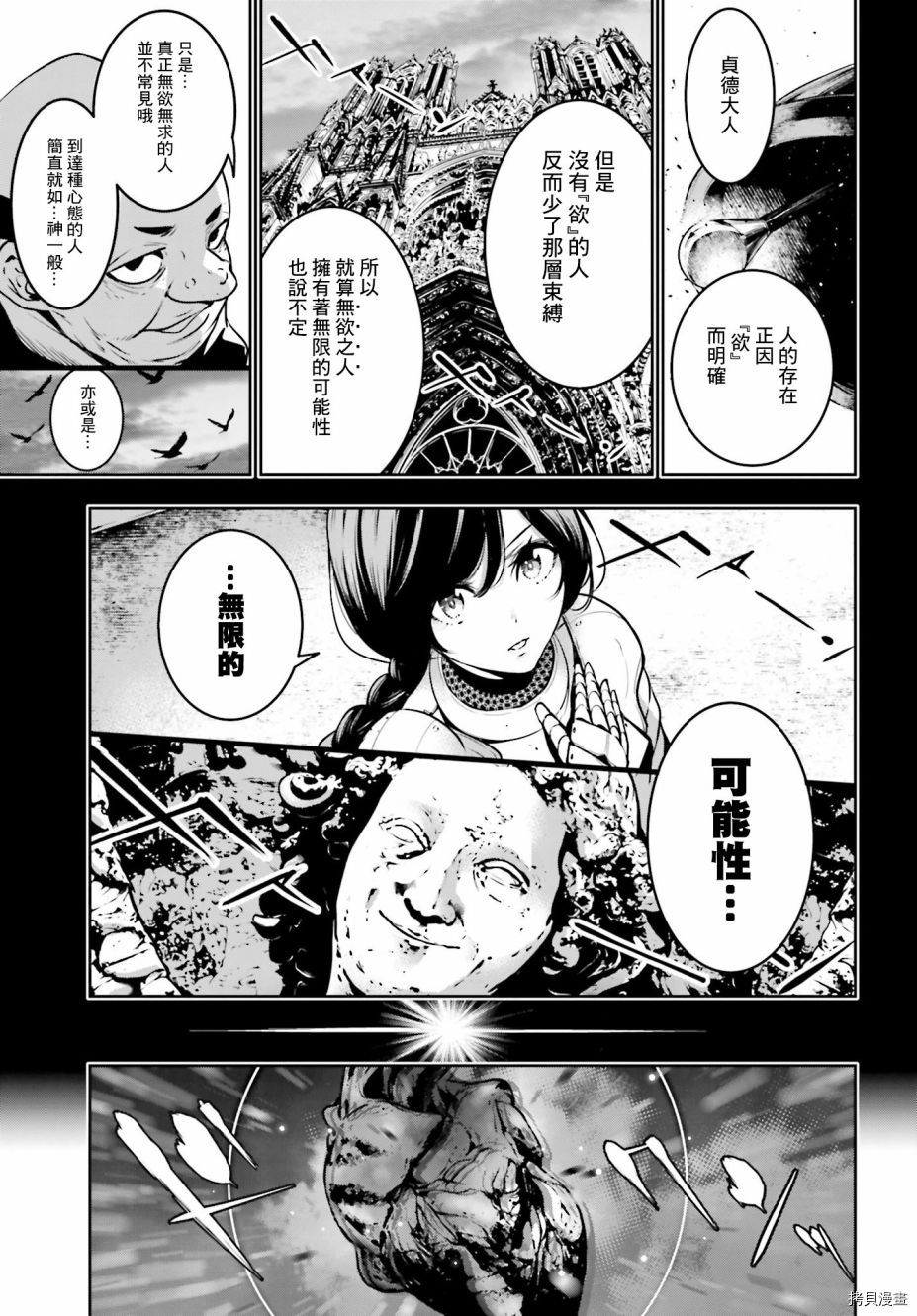 魔女大战[拷贝漫画]韩漫全集-第4.2话无删减无遮挡章节图片 