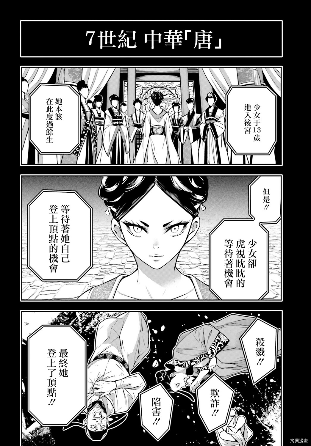 魔女大战[拷贝漫画]韩漫全集-第07话无删减无遮挡章节图片 
