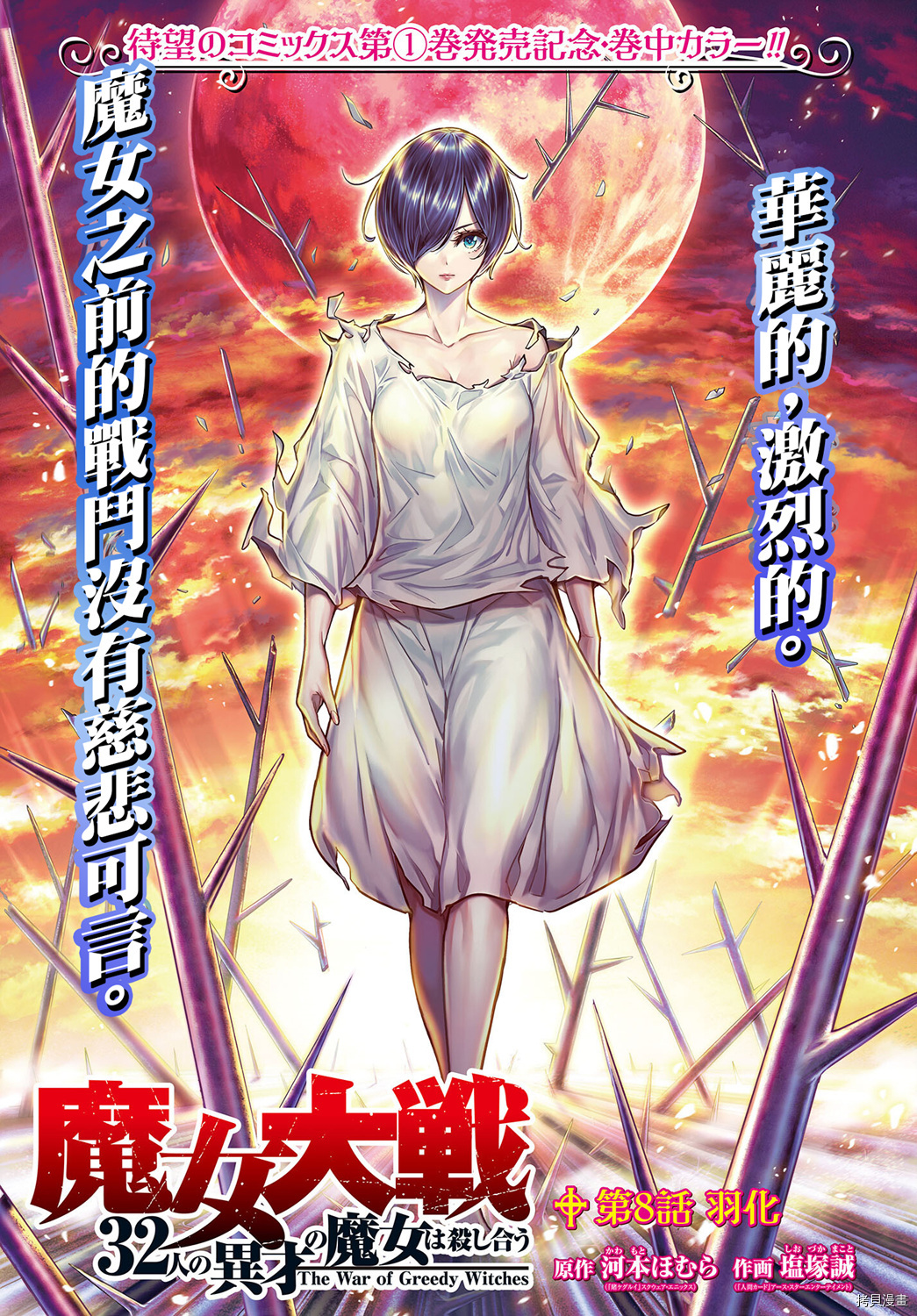 魔女大战[拷贝漫画]韩漫全集-第08话无删减无遮挡章节图片 