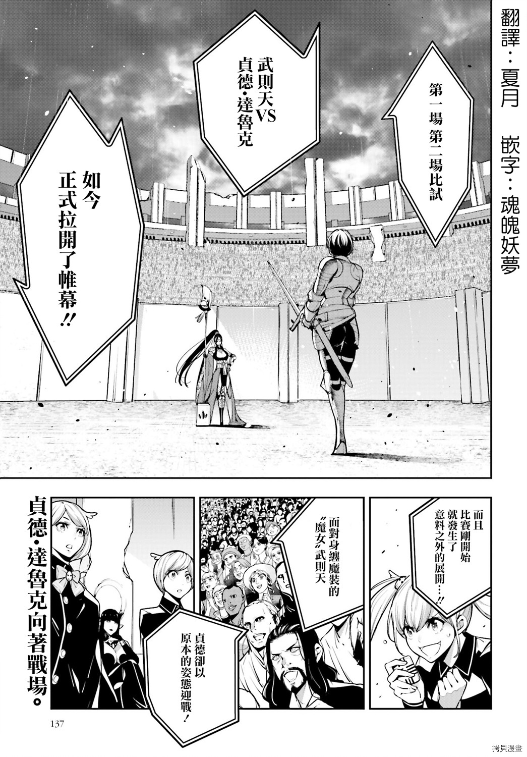 魔女大战[拷贝漫画]韩漫全集-第08话无删减无遮挡章节图片 
