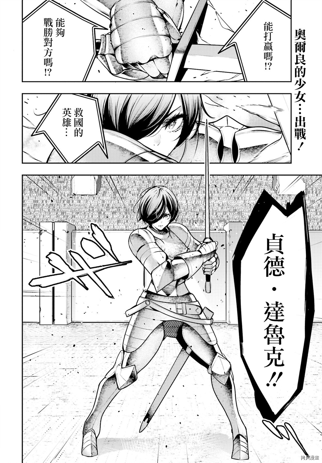 魔女大战[拷贝漫画]韩漫全集-第08话无删减无遮挡章节图片 