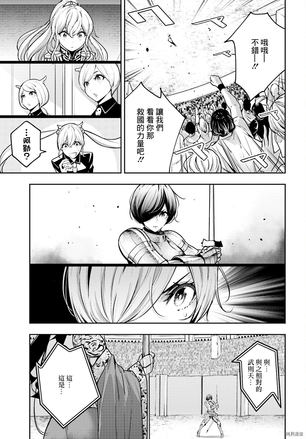 魔女大战[拷贝漫画]韩漫全集-第08话无删减无遮挡章节图片 