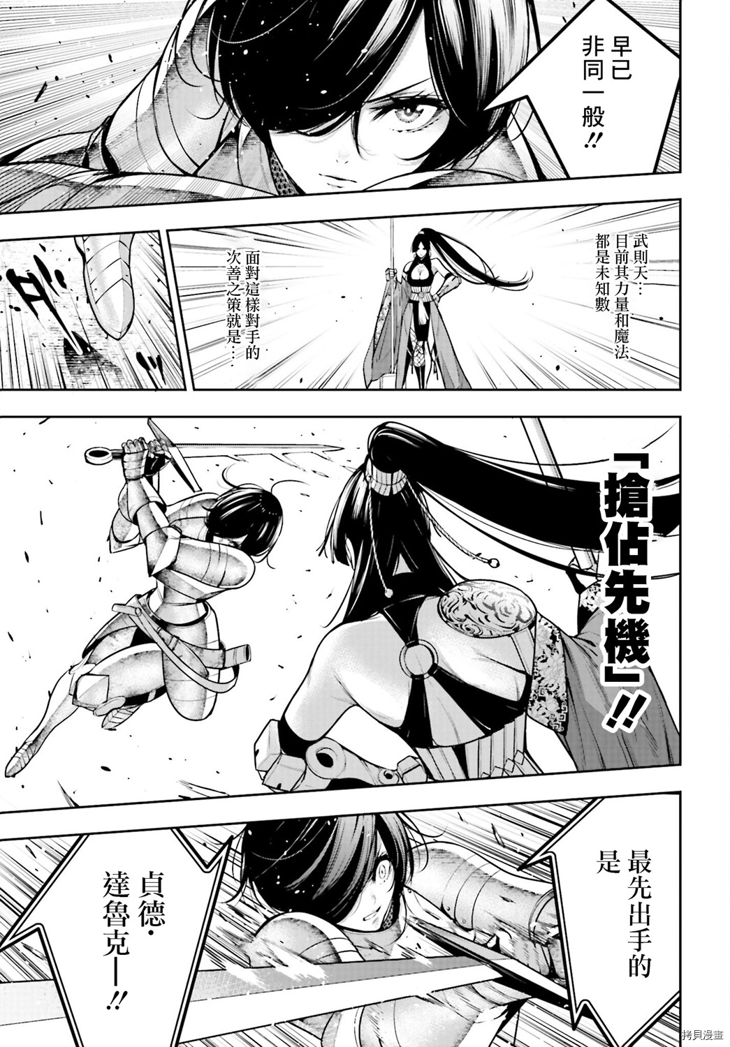 魔女大战[拷贝漫画]韩漫全集-第08话无删减无遮挡章节图片 