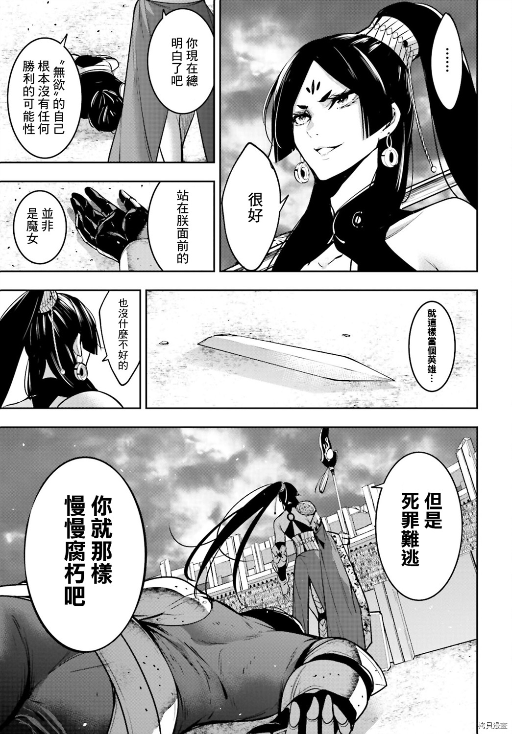 魔女大战[拷贝漫画]韩漫全集-第08话无删减无遮挡章节图片 