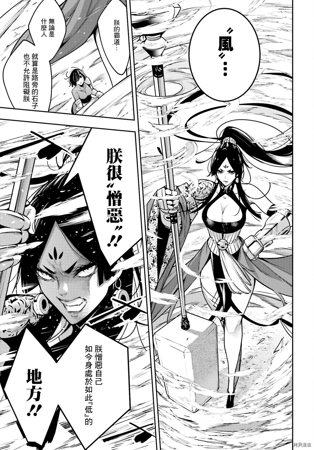 魔女大战[拷贝漫画]韩漫全集-第08话无删减无遮挡章节图片 