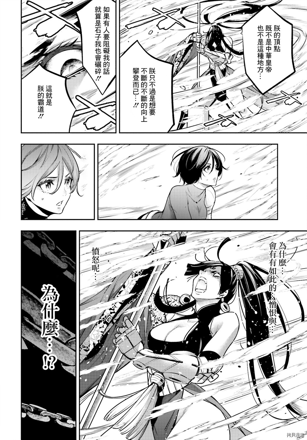 魔女大战[拷贝漫画]韩漫全集-第08话无删减无遮挡章节图片 