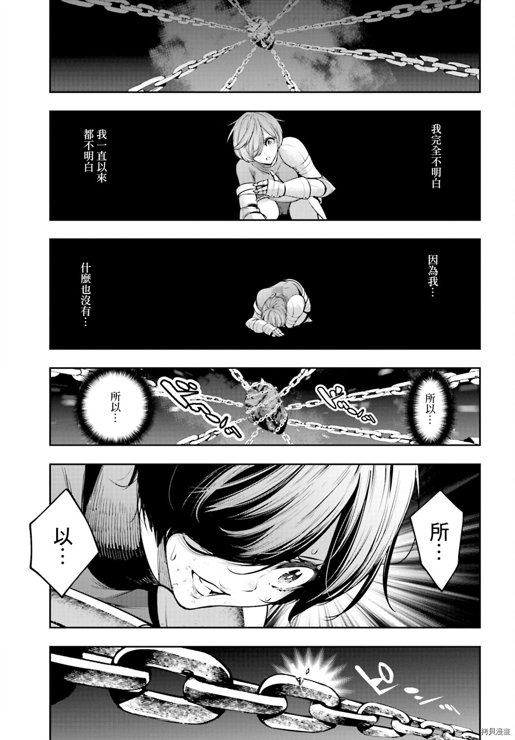 魔女大战[拷贝漫画]韩漫全集-第08话无删减无遮挡章节图片 