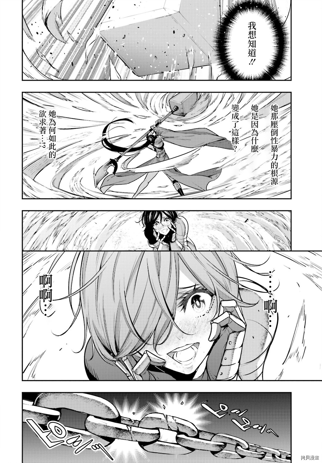魔女大战[拷贝漫画]韩漫全集-第08话无删减无遮挡章节图片 