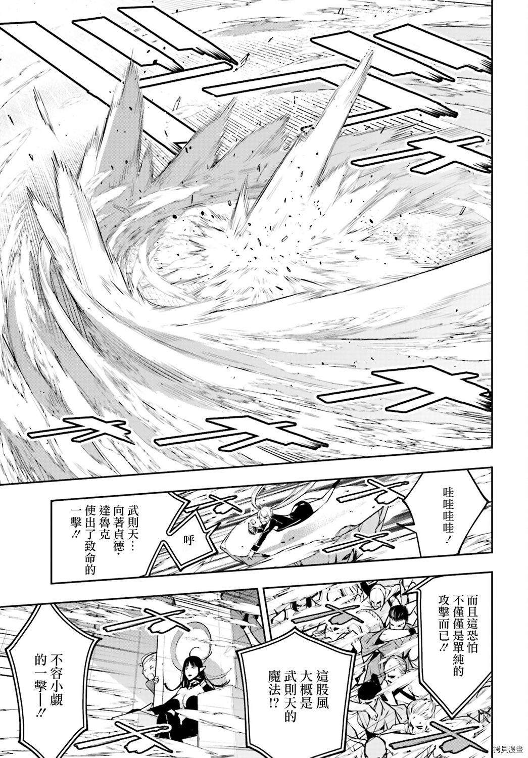 魔女大战[拷贝漫画]韩漫全集-第08话无删减无遮挡章节图片 