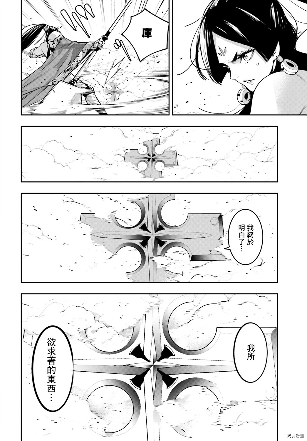 魔女大战[拷贝漫画]韩漫全集-第08话无删减无遮挡章节图片 