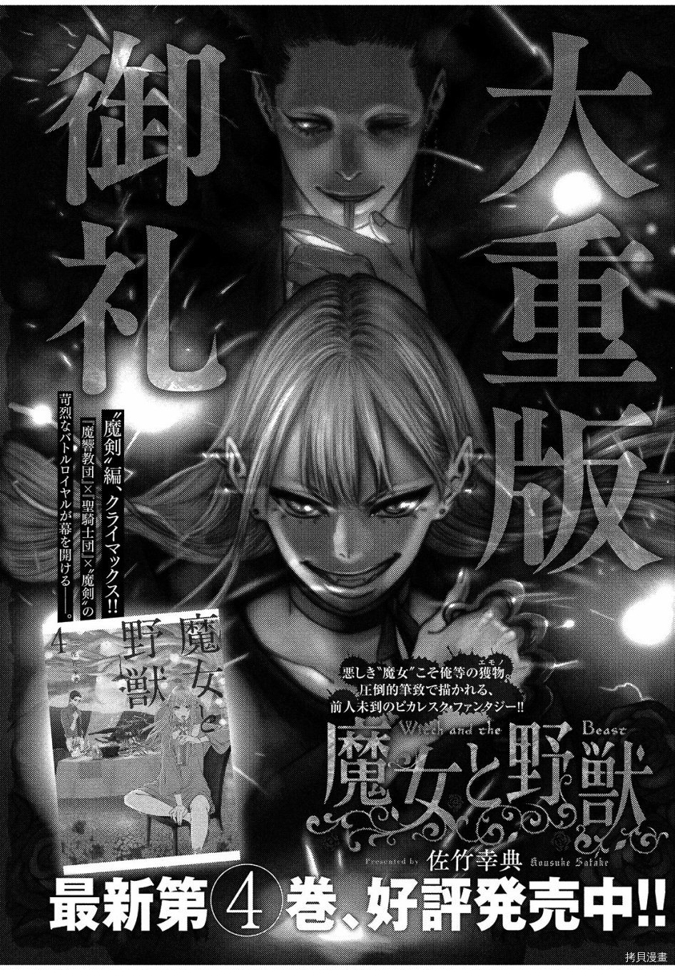 魔女与野兽[拷贝漫画]韩漫全集-第25话无删减无遮挡章节图片 