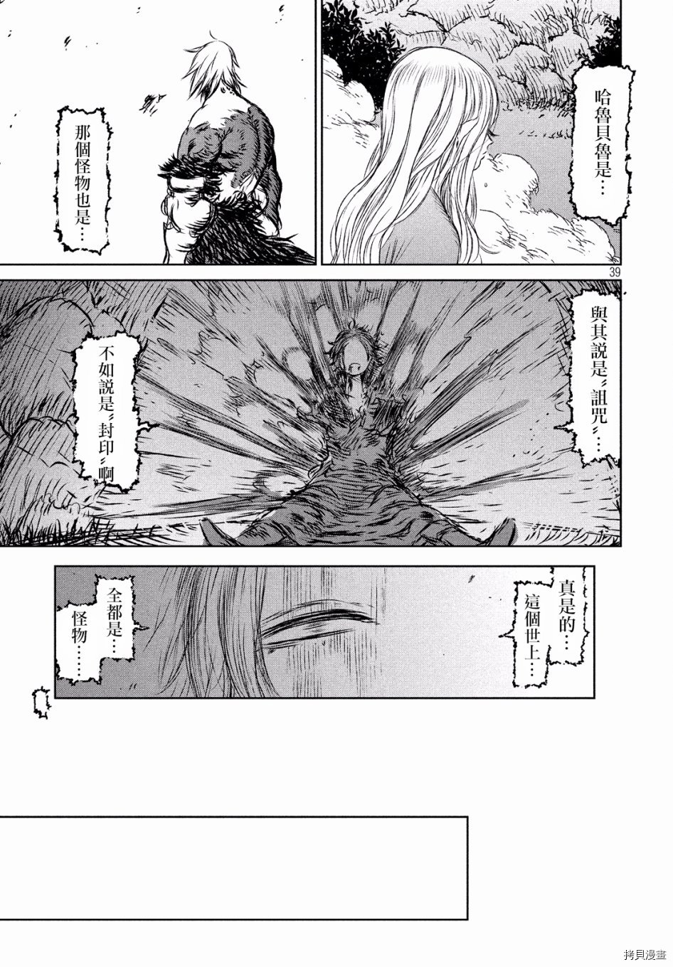 魔女与野兽[拷贝漫画]韩漫全集-第27话无删减无遮挡章节图片 