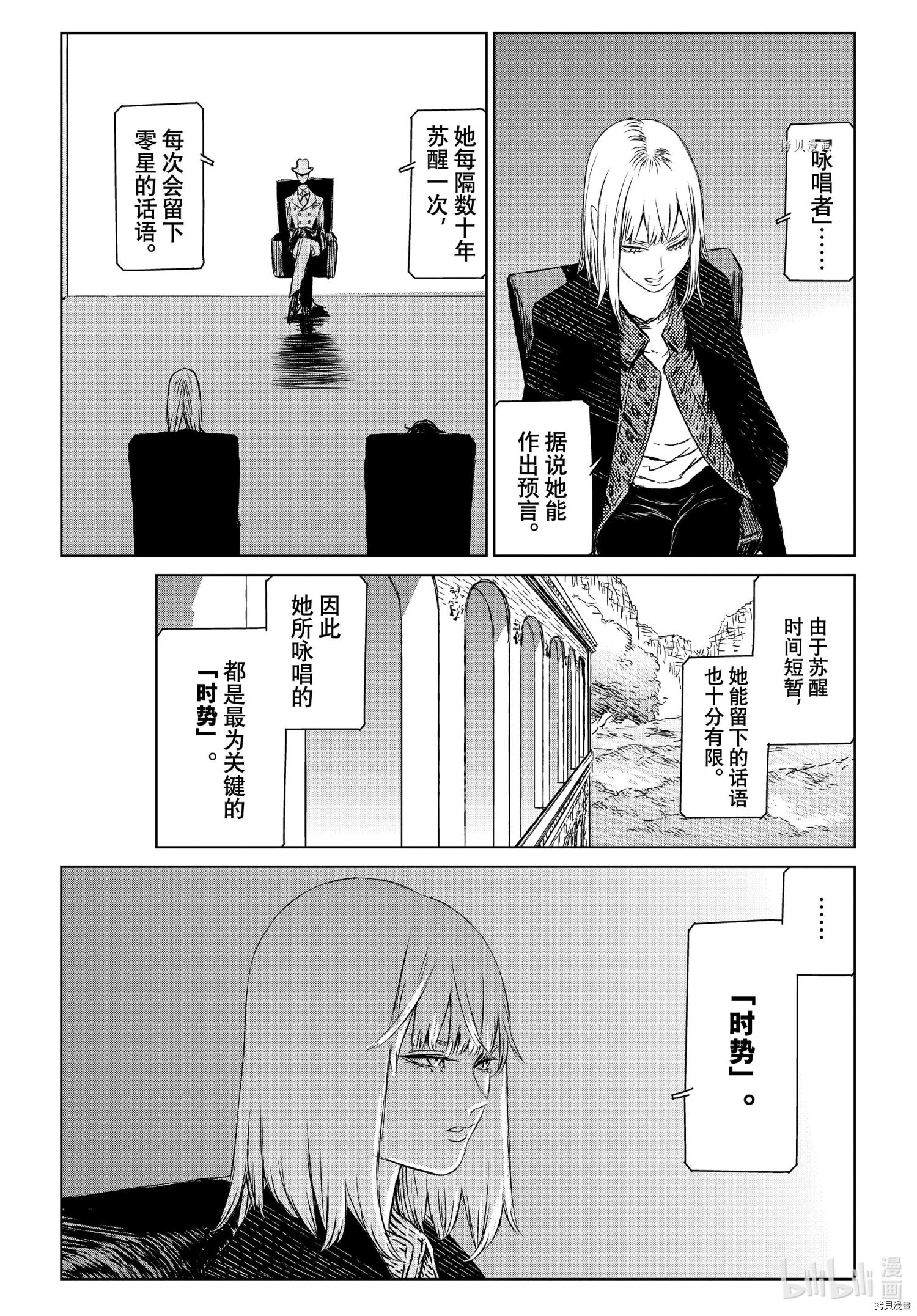魔女与野兽[拷贝漫画]韩漫全集-第51話无删减无遮挡章节图片 