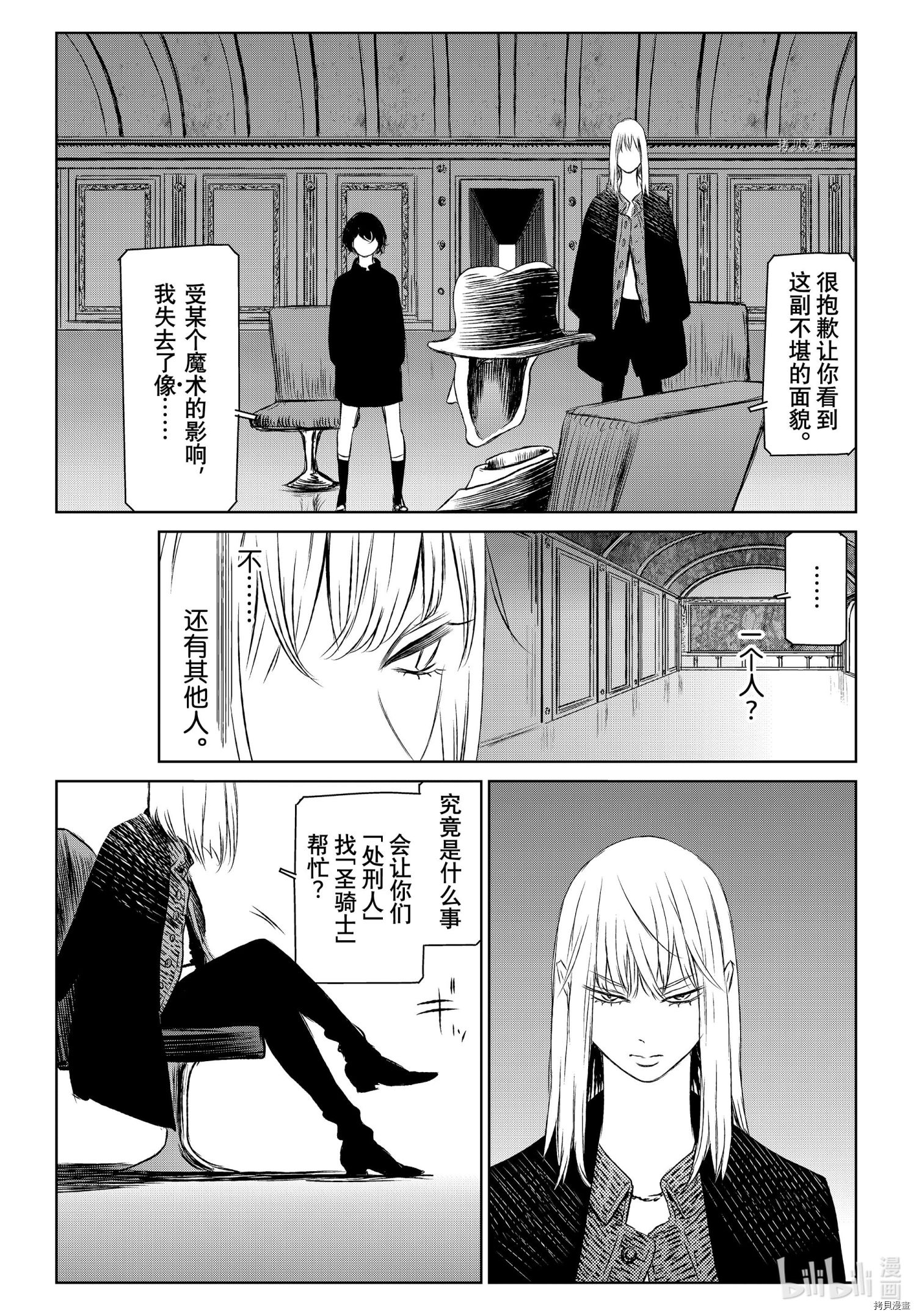 魔女与野兽[拷贝漫画]韩漫全集-第51話无删减无遮挡章节图片 