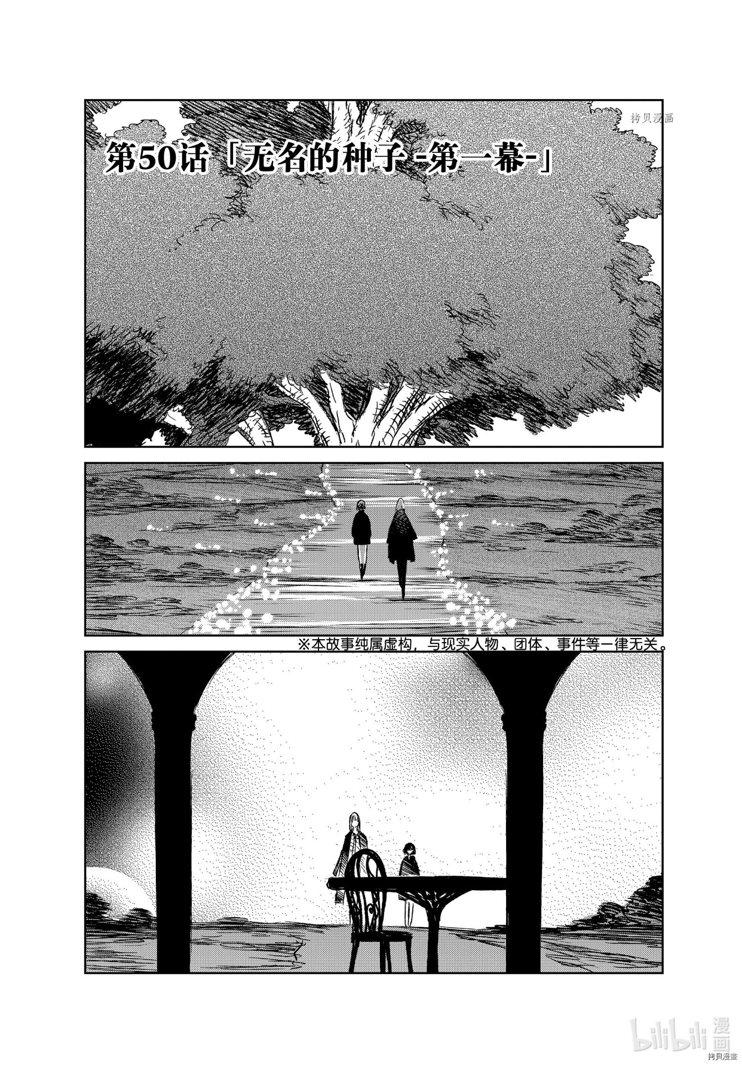 魔女与野兽[拷贝漫画]韩漫全集-第51話无删减无遮挡章节图片 