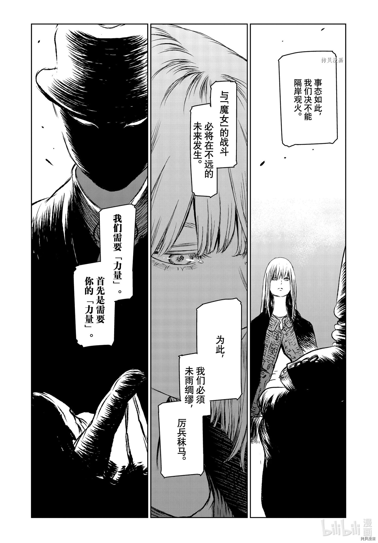 魔女与野兽[拷贝漫画]韩漫全集-第51話无删减无遮挡章节图片 