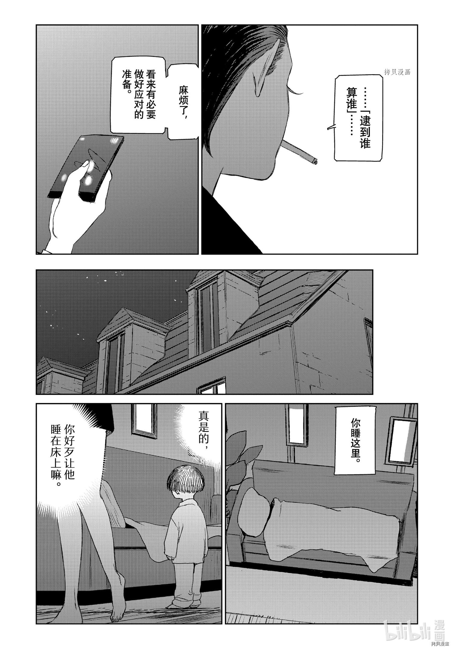 魔女与野兽[拷贝漫画]韩漫全集-第51話无删减无遮挡章节图片 