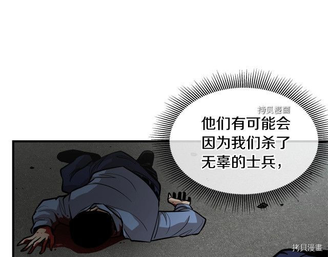 末日重启[拷贝漫画]韩漫全集-第103话无删减无遮挡章节图片 