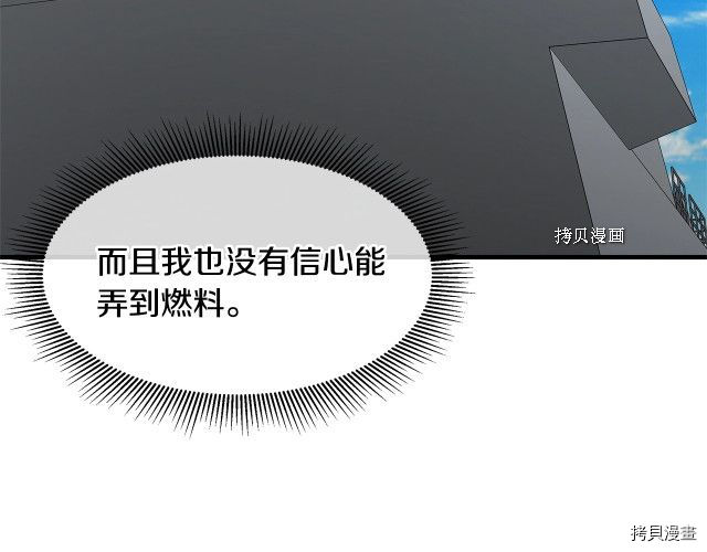 末日重启[拷贝漫画]韩漫全集-第103话无删减无遮挡章节图片 
