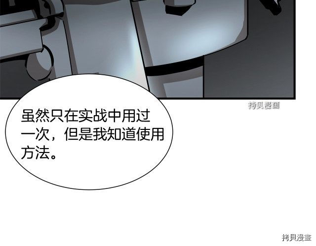末日重启[拷贝漫画]韩漫全集-第103话无删减无遮挡章节图片 