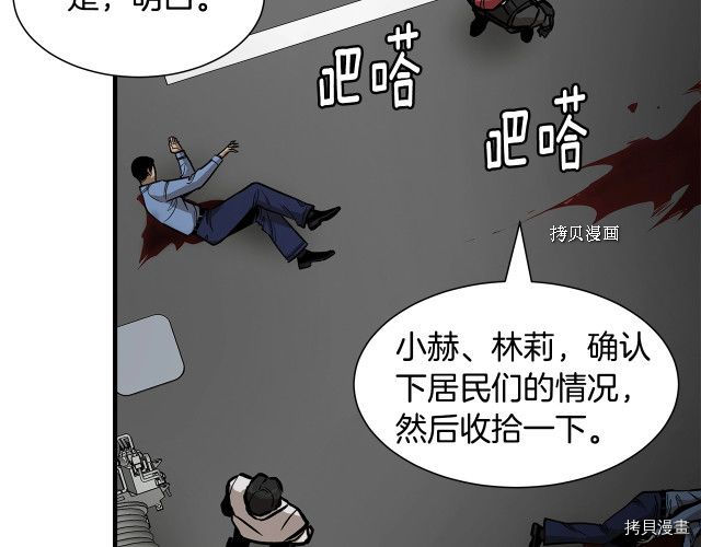 末日重启[拷贝漫画]韩漫全集-第103话无删减无遮挡章节图片 