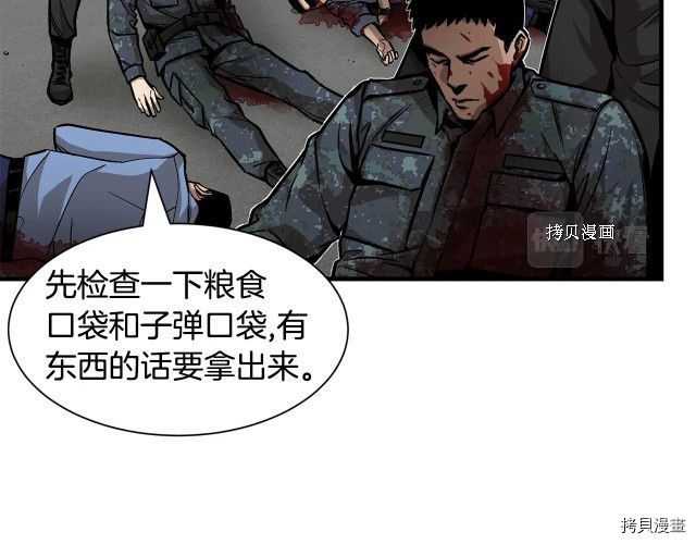 末日重启[拷贝漫画]韩漫全集-第103话无删减无遮挡章节图片 
