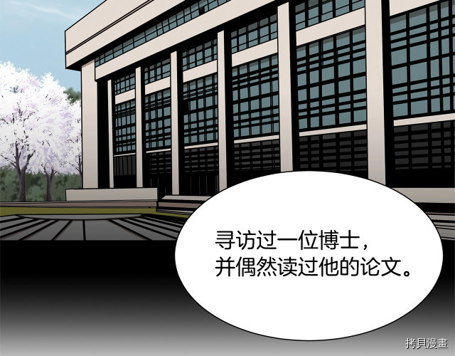 末日重启[拷贝漫画]韩漫全集-第105话无删减无遮挡章节图片 