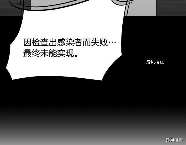 末日重启[拷贝漫画]韩漫全集-第108话无删减无遮挡章节图片 