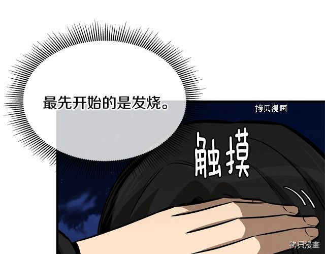 末日重启[拷贝漫画]韩漫全集-第111话无删减无遮挡章节图片 