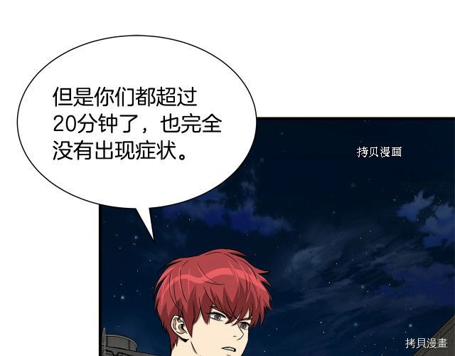末日重启[拷贝漫画]韩漫全集-第111话无删减无遮挡章节图片 