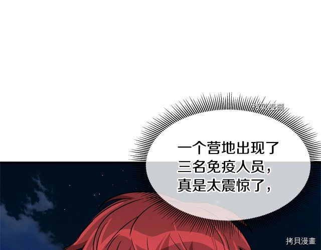 末日重启[拷贝漫画]韩漫全集-第111话无删减无遮挡章节图片 