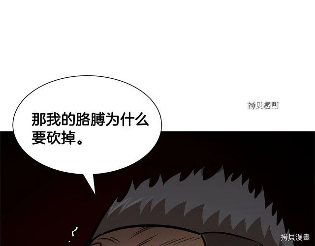 末日重启[拷贝漫画]韩漫全集-第111话无删减无遮挡章节图片 