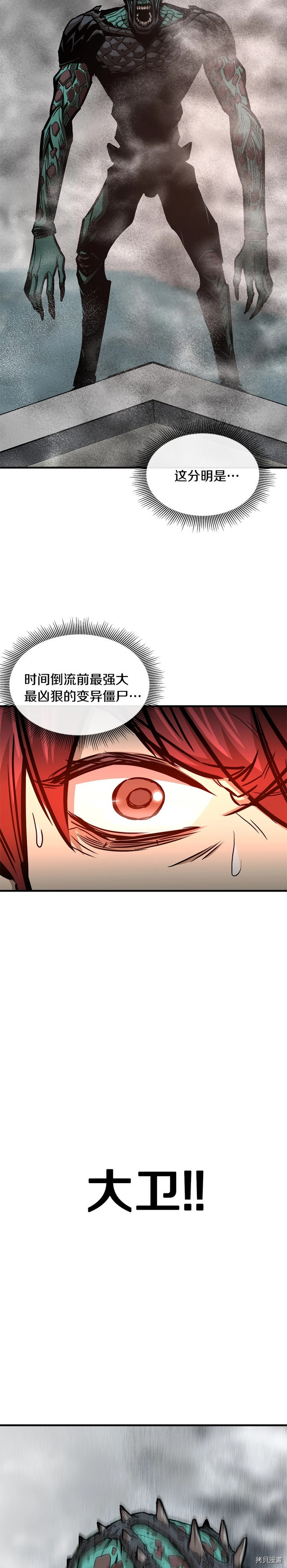 末日重启[拷贝漫画]韩漫全集-第56话无删减无遮挡章节图片 
