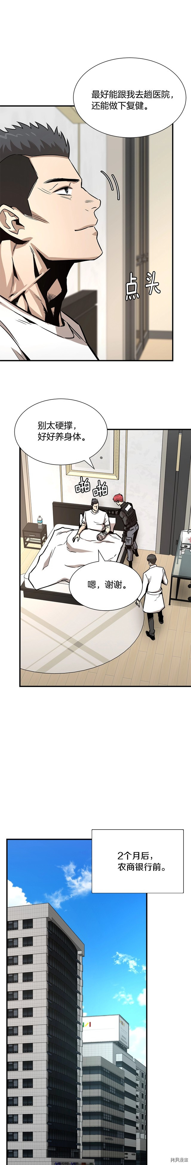 末日重启[拷贝漫画]韩漫全集-第63话无删减无遮挡章节图片 