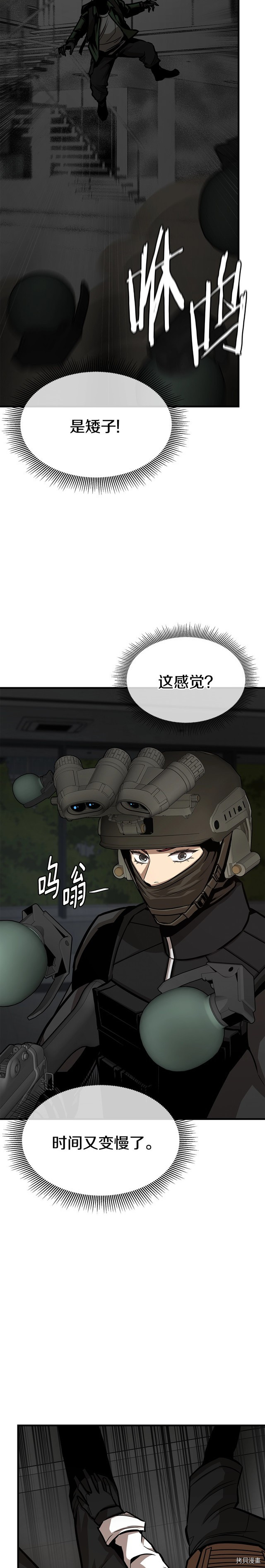 末日重启[拷贝漫画]韩漫全集-第87话无删减无遮挡章节图片 