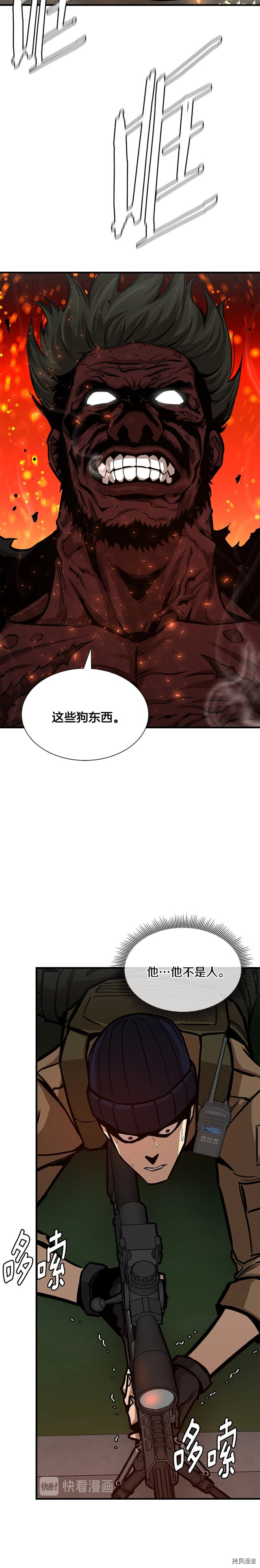 末日重启[拷贝漫画]韩漫全集-第87话无删减无遮挡章节图片 