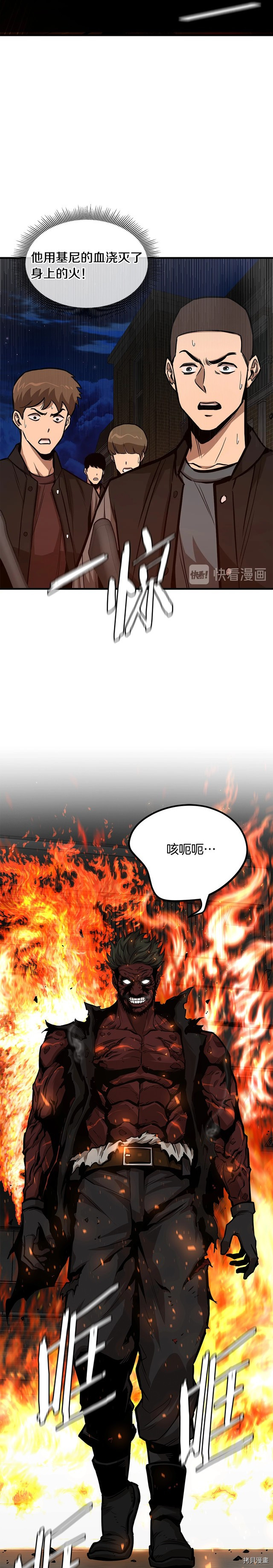 末日重启[拷贝漫画]韩漫全集-第87话无删减无遮挡章节图片 
