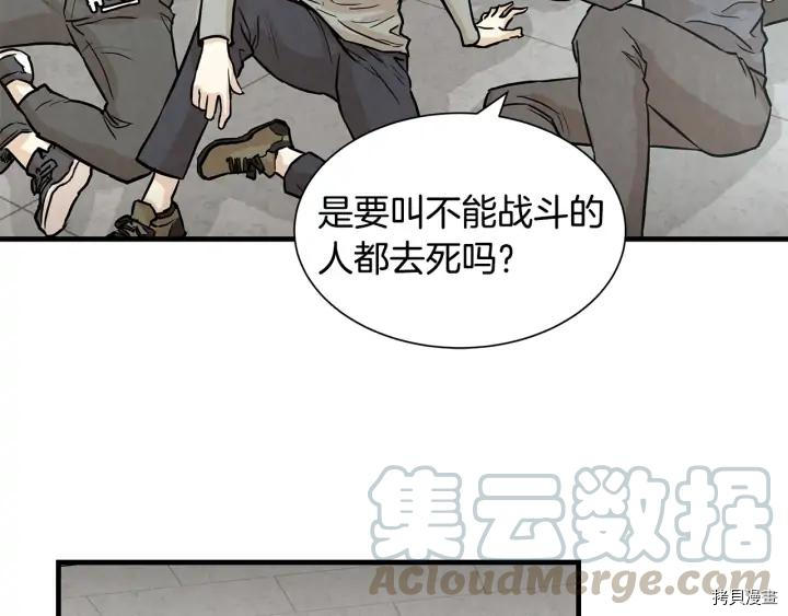 末日重启[拷贝漫画]韩漫全集-第9话无删减无遮挡章节图片 