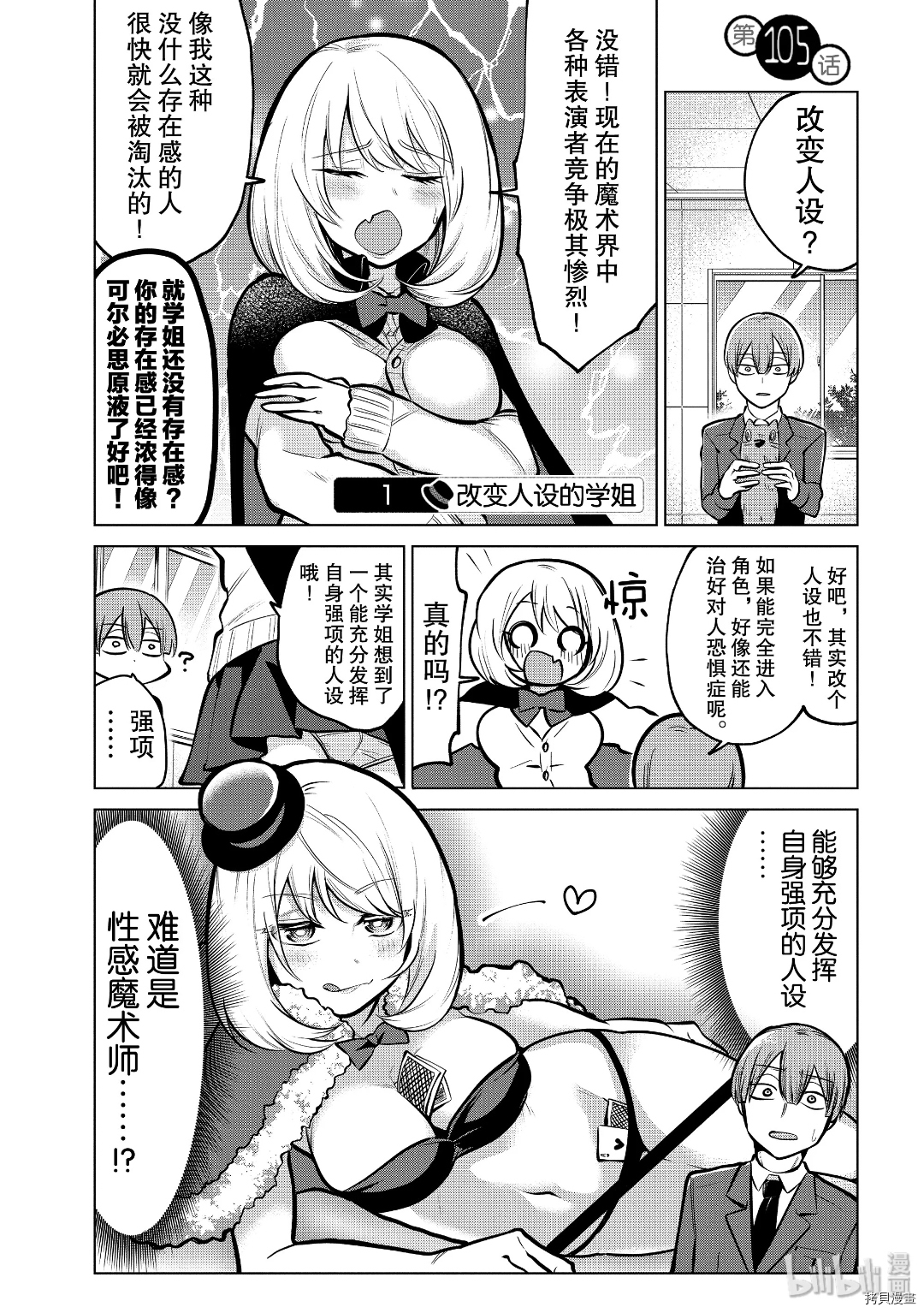 魔术学姐[拷贝漫画]韩漫全集-第105話无删减无遮挡章节图片 