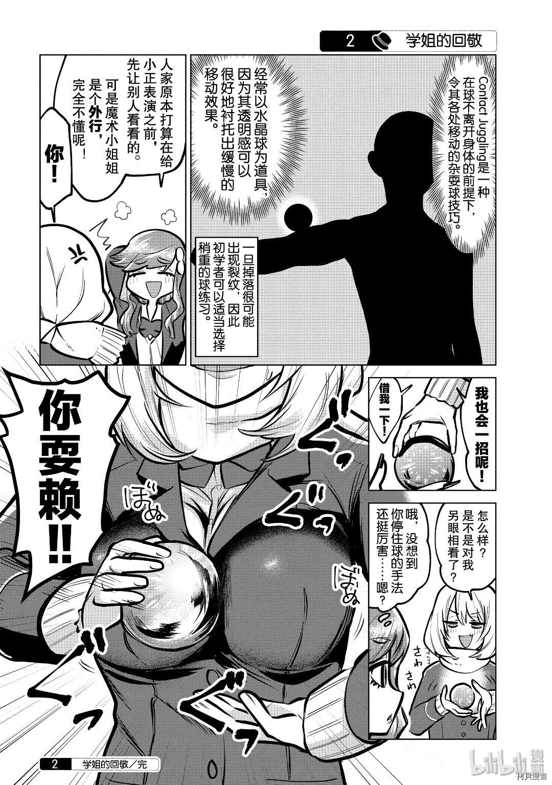 魔术学姐[拷贝漫画]韩漫全集-第107話无删减无遮挡章节图片 