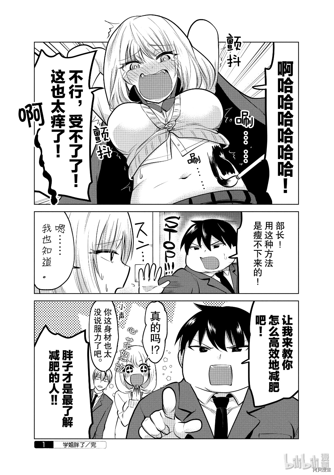 魔术学姐[拷贝漫画]韩漫全集-第113話无删减无遮挡章节图片 