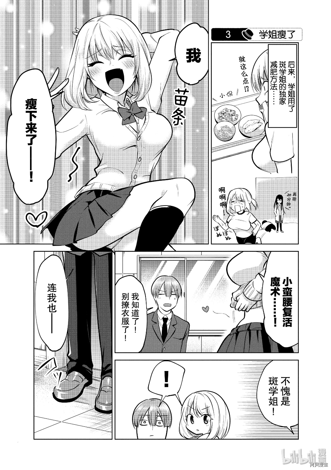 魔术学姐[拷贝漫画]韩漫全集-第113話无删减无遮挡章节图片 