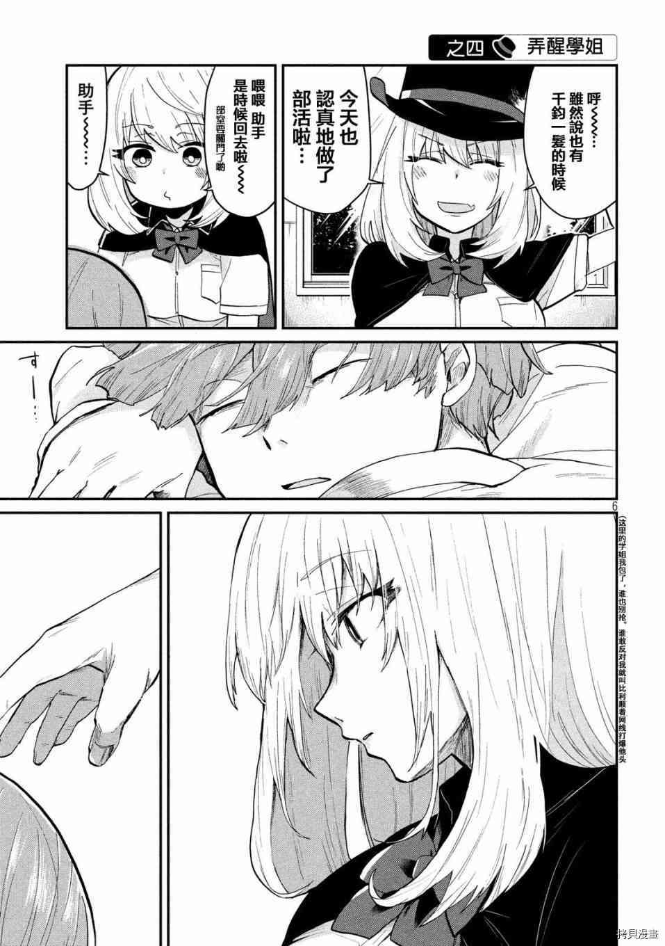 魔术学姐[拷贝漫画]韩漫全集-第41话无删减无遮挡章节图片 