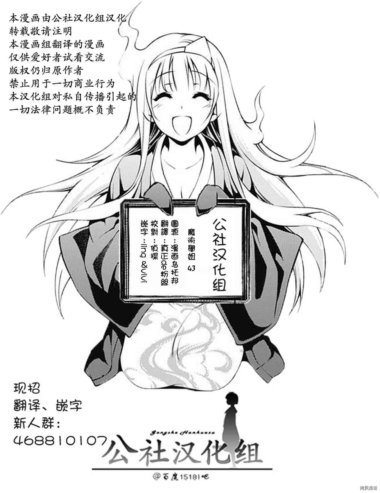 魔术学姐[拷贝漫画]韩漫全集-第43话无删减无遮挡章节图片 