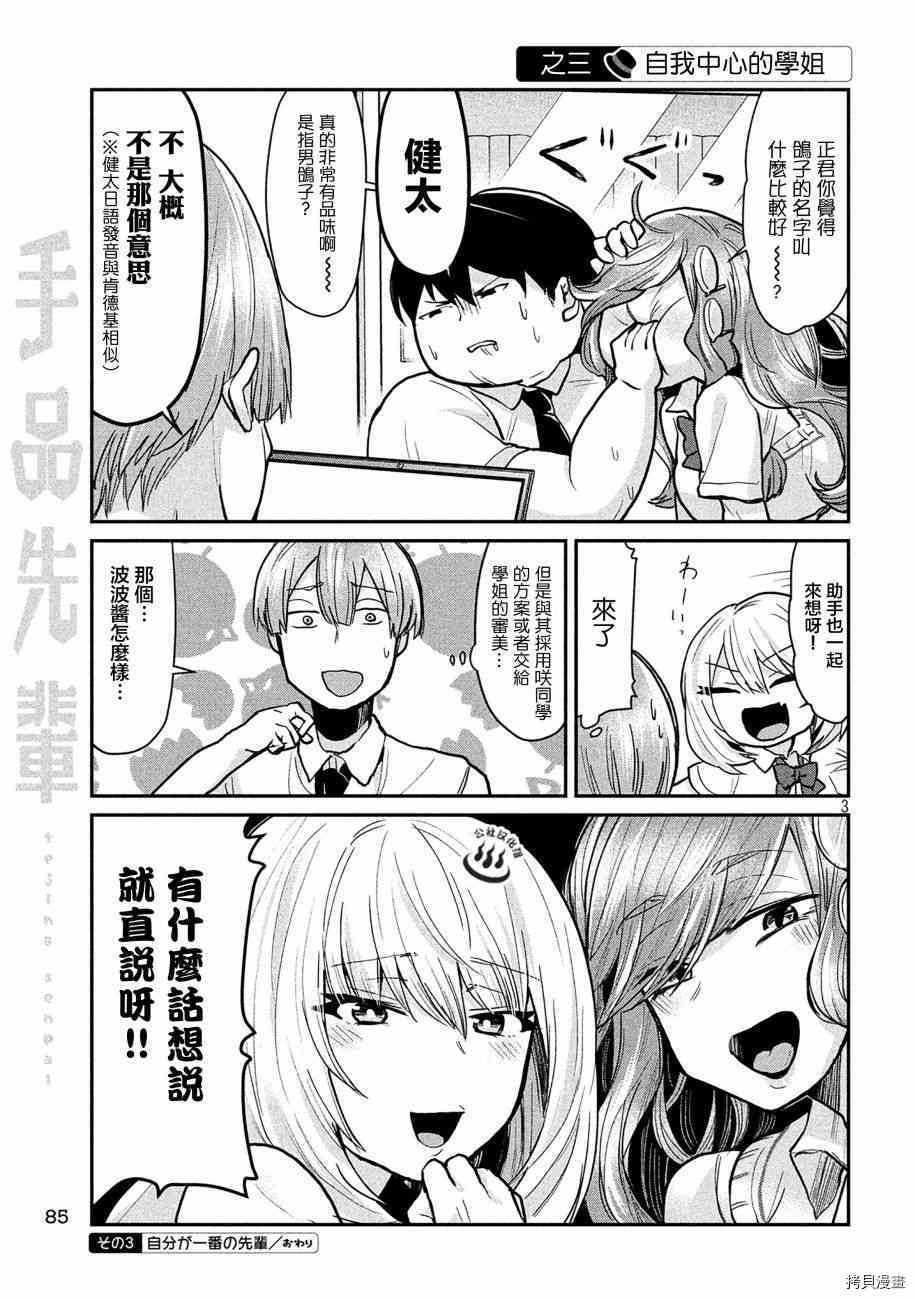 魔术学姐[拷贝漫画]韩漫全集-第48话无删减无遮挡章节图片 