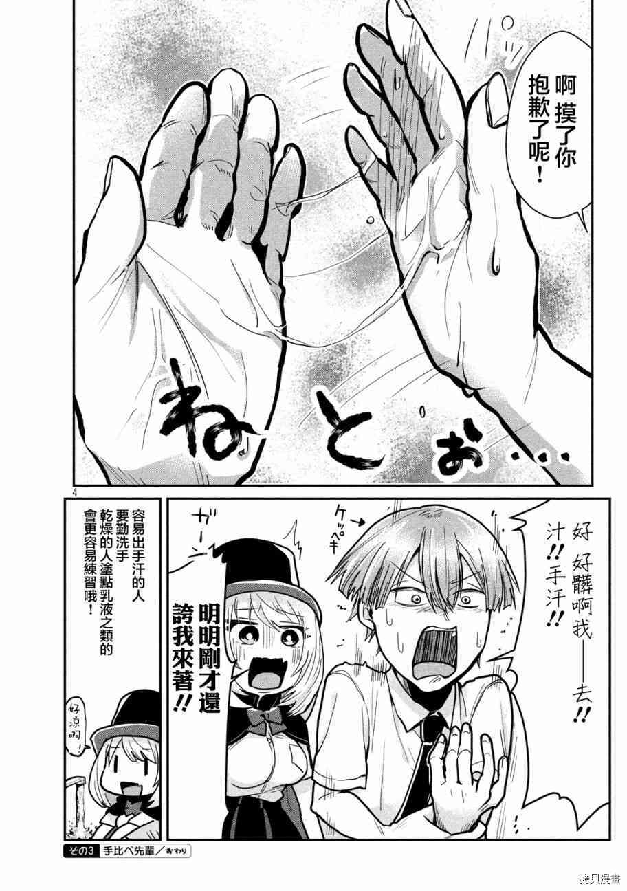 魔术学姐[拷贝漫画]韩漫全集-第49话无删减无遮挡章节图片 