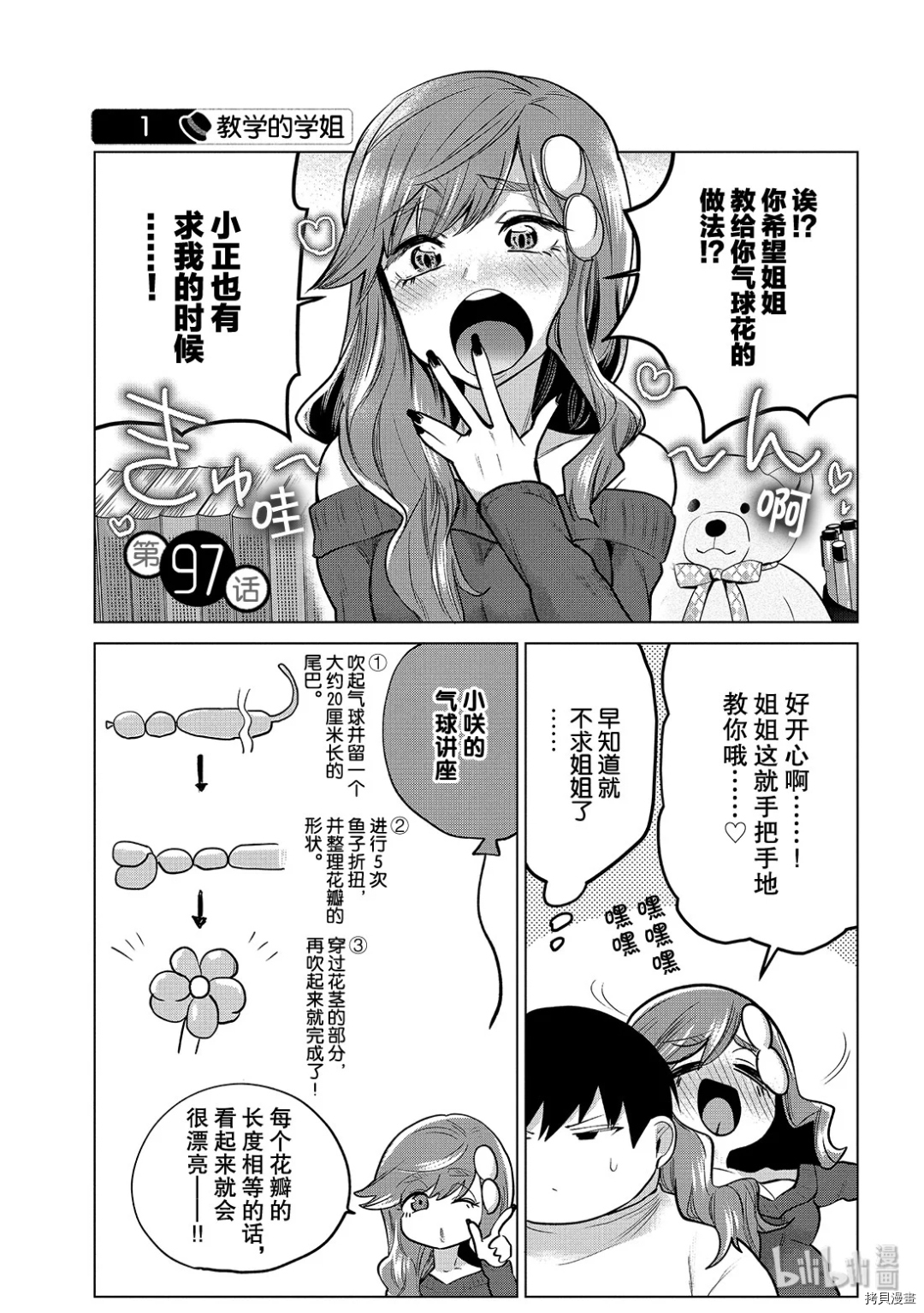 魔术学姐[拷贝漫画]韩漫全集-第97話无删减无遮挡章节图片 