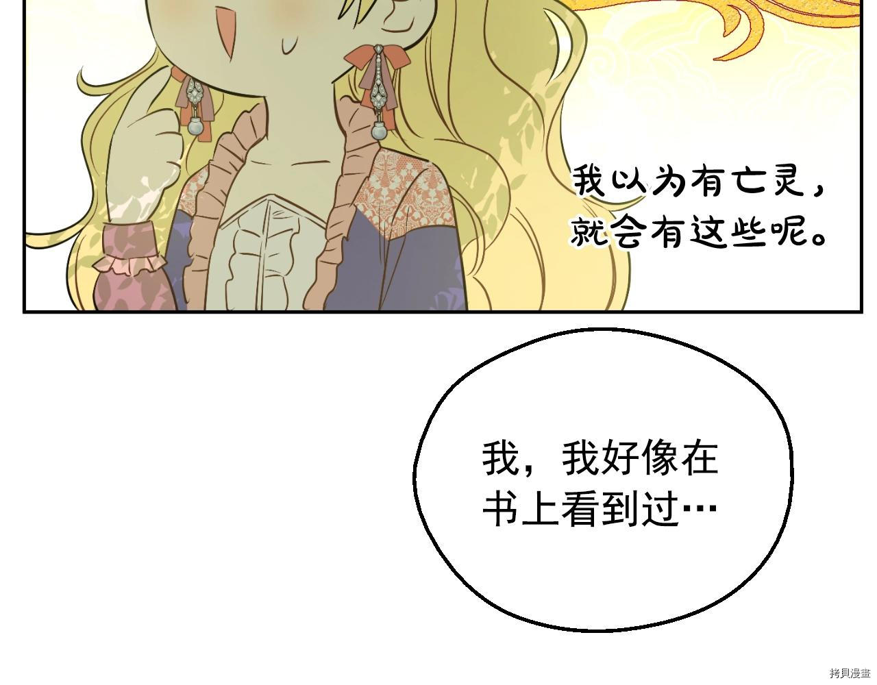 某天成为公主[拷贝漫画]韩漫全集-第3季29話无删减无遮挡章节图片 