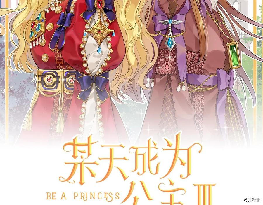 某天成为公主[拷贝漫画]韩漫全集-第3季30話无删减无遮挡章节图片 